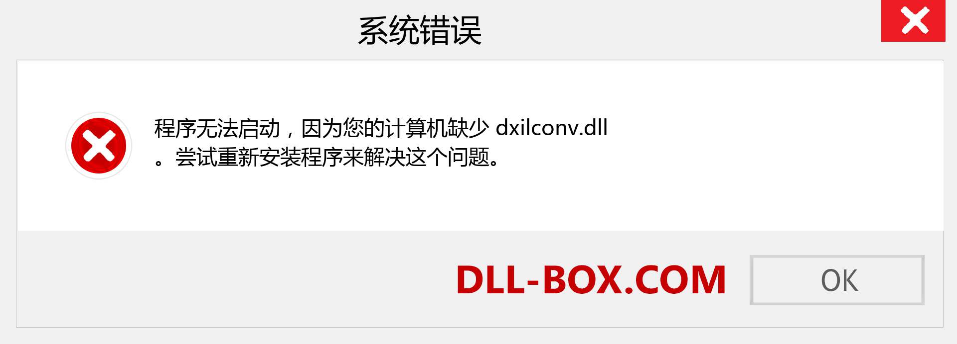 dxilconv.dll 文件丢失？。 适用于 Windows 7、8、10 的下载 - 修复 Windows、照片、图像上的 dxilconv dll 丢失错误